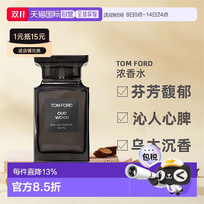 欧洲直邮TF汤姆福特乌木 沉香男女士浓香水30ml/50ml/100ml正品