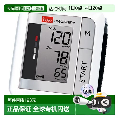欧洲直邮德国药房BOSO博世全自动手腕式电子血压计 附便携旅行盒