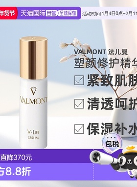 欧洲直邮Valmont法尔曼塑颜抗皱修护精华30ML保湿补水清透呵护