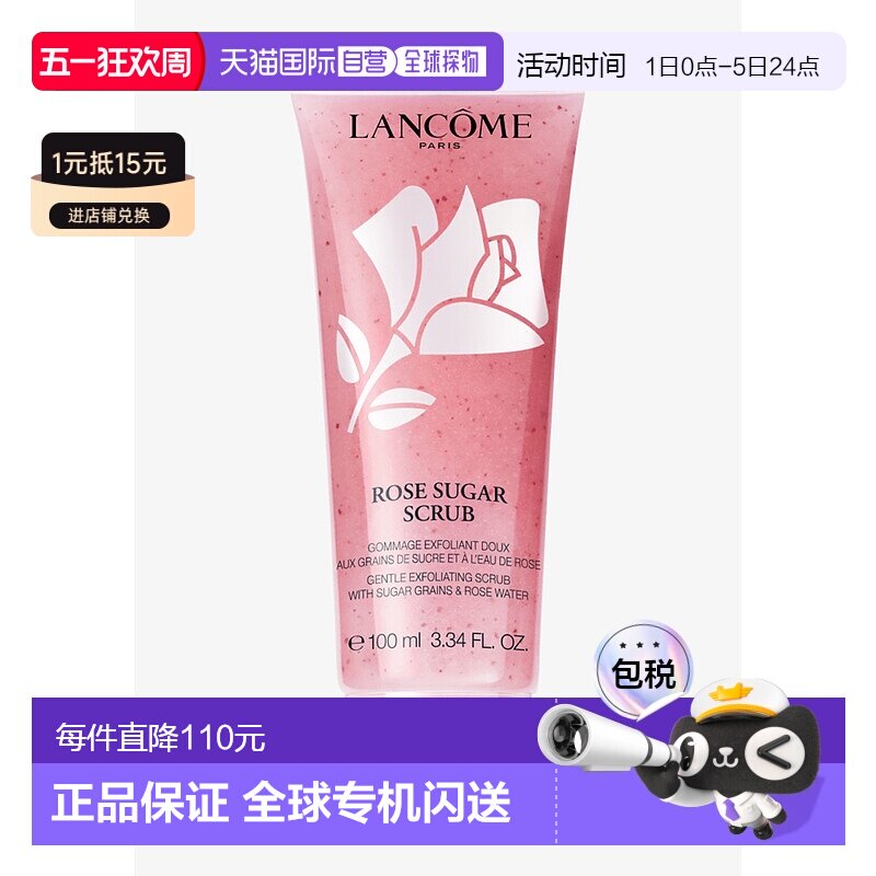 欧洲直邮法国兰蔻清滢玫瑰磨砂膏100ml去角质嫩肤闭口黑头清洁