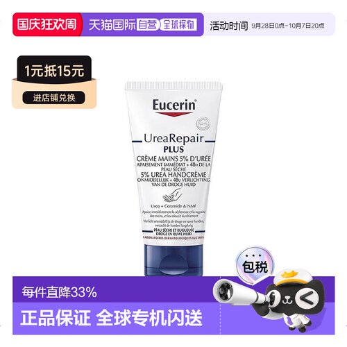 欧洲直邮Eucerin优色林滋养修护护手霜75ml清爽细腻芳香正品