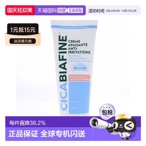 欧洲直邮Biafine/比亚芬无香特护滋养霜200ml/支 幼婴儿童可用