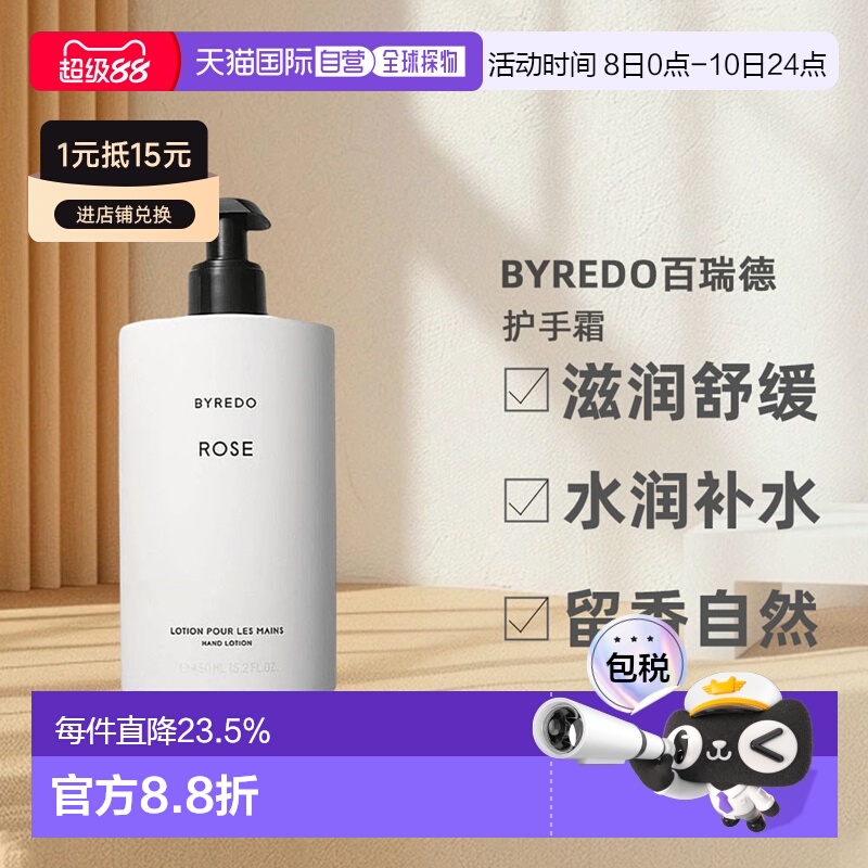 欧洲直邮Byredo百瑞德护手霜滋润舒缓水润滋润留香450ml正品