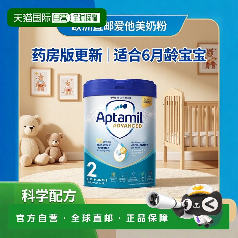 欧洲直邮英国药房新版爱他美白金版2段婴儿奶粉6-12个月*4新款