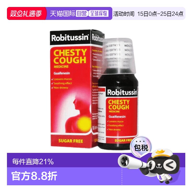 欧洲直邮英国乐必治Robitussin缓解胸闷咳嗽化痰无糖止咳液100ml