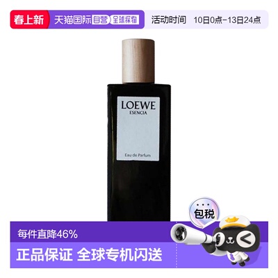 香港直邮Loewe罗意威黑色圆舞曲男士香水留香持久自然EDP50ml正品