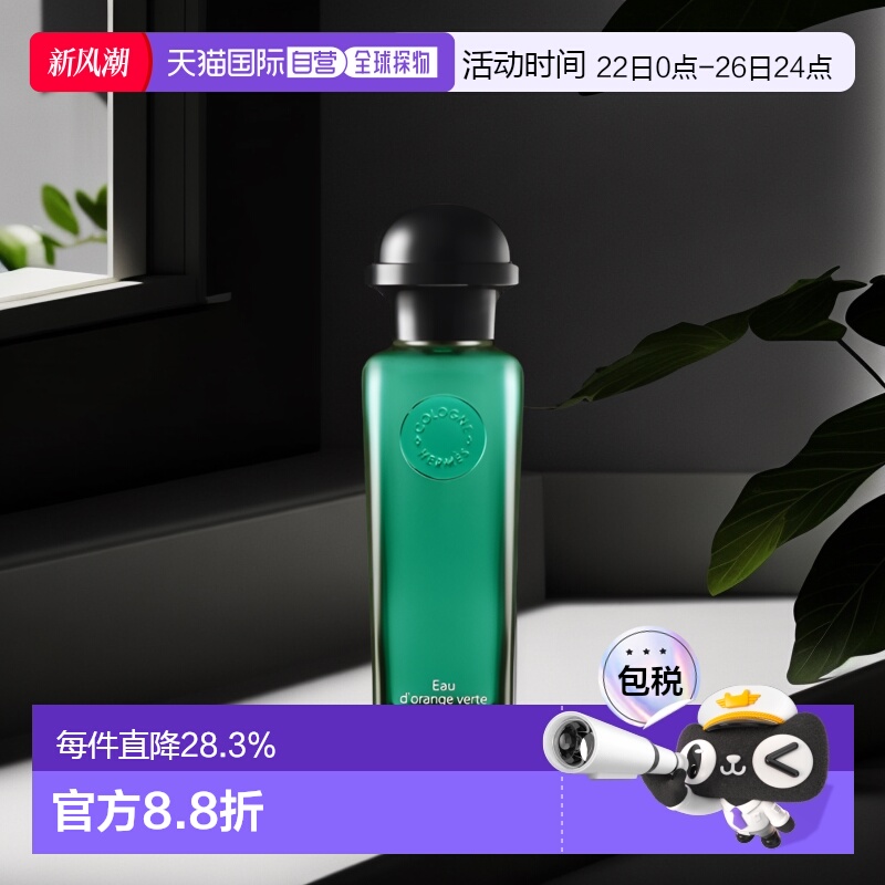 欧洲直邮Hermes爱马仕橘绿之泉淡香水EDT/EDC古龙水50/100ml正品