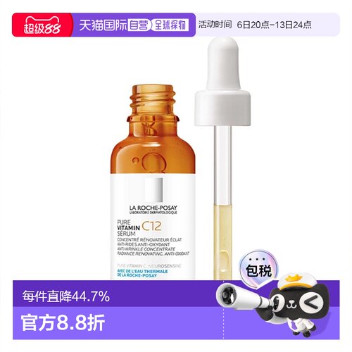 欧洲直邮La Roche Posay理肤泉维C12抗氧精华液30MLx2 24年正品