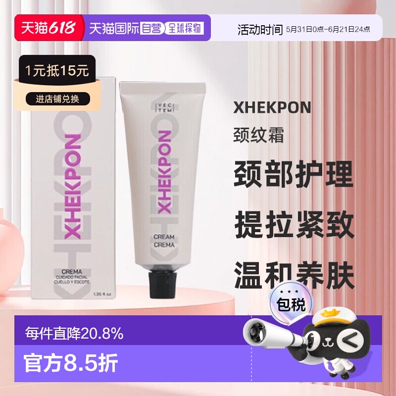 西班牙直邮XHEKPON颈纹霜40ml颈部护理提拉紧致淡化正品
