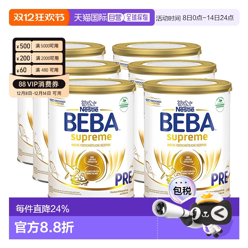 6罐装 欧洲直邮德国BEBA至尊婴幼儿奶粉pre段800g 0-6个月原装箱