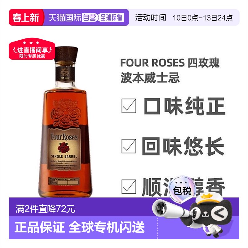 欧洲直邮four roses四玫瑰波本威士忌蒸酿高度洋酒原装进口700ml