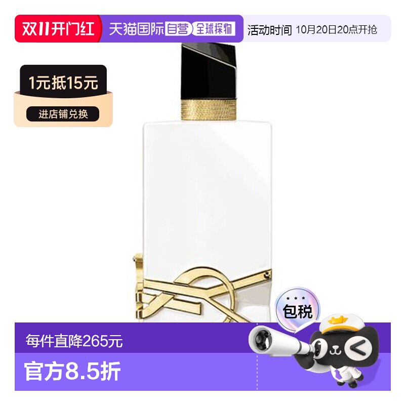 欧洲直邮YSL圣罗兰 自由之水 纵情盛夏 浓香水（无酒精）90ml正品