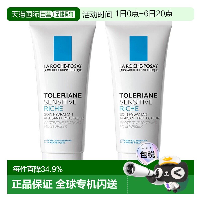 欧洲直邮LaRochePosay理肤泉舒护滋养面霜80ml特安清爽告白正品