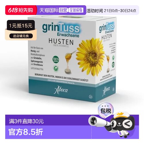 欧洲直邮德国药房Aboca成人止咳含片30g润喉护嗓缓解咳嗽化痰顺气