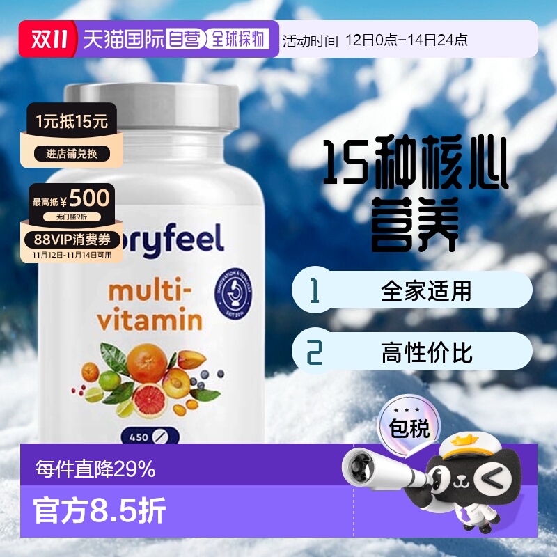 欧洲直邮德国Gloryfeel复合维生素C450片综合多种维生素b族矿物质