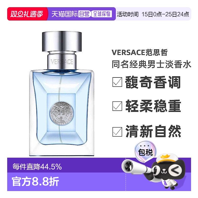 香港直邮 Versace范思哲经典同名男士香水30/50ml木质调清新正品