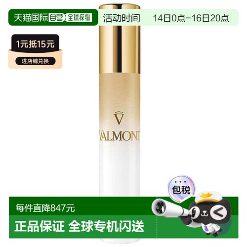 欧洲直邮瑞士法尔曼VALMONT V-Firm 素颜紧致提拉精华30ml面部