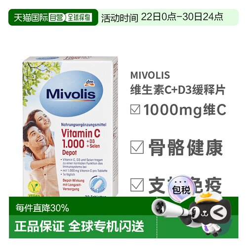 Mivolis维生素C片30粒维生素C1000+D3+硒咀嚼片成人补充保健品