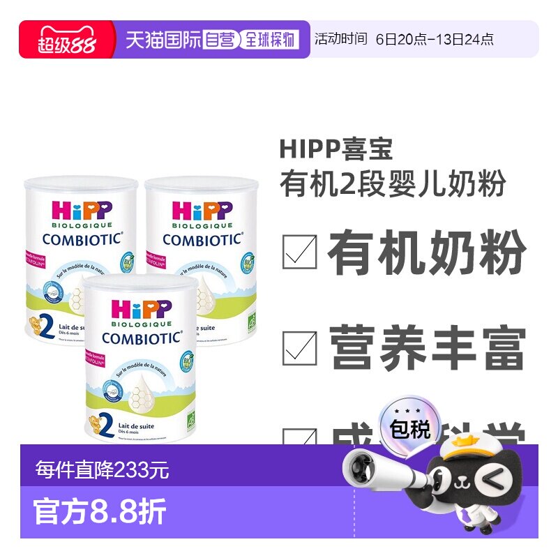3罐装 欧洲直邮Hipp喜宝有机2段婴幼儿奶粉800g 效期至27年1月