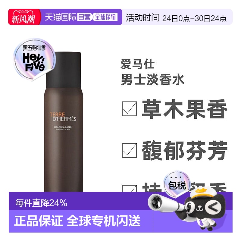 欧洲直邮Hermes爱马仕大地男士香氛止汗膏75ml香体除味自然正品