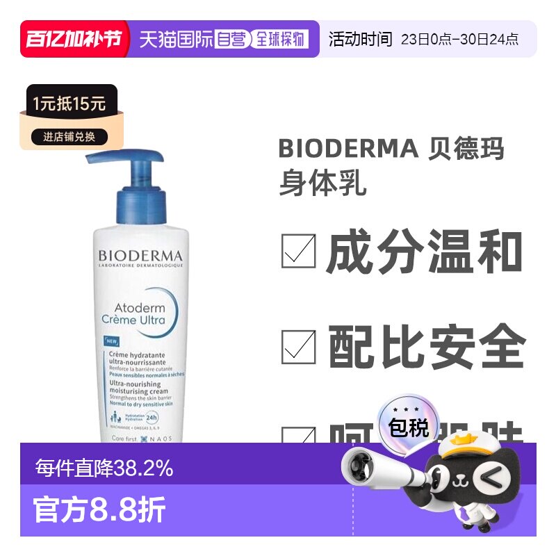 【效期至26年9月】欧洲直邮贝德玛烟酰胺保湿修护霜200ML正品