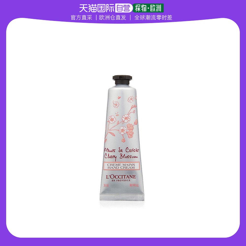 欧洲直邮L'occitane欧舒丹手霜30/75ml樱花保湿护肤柔嫩润滑