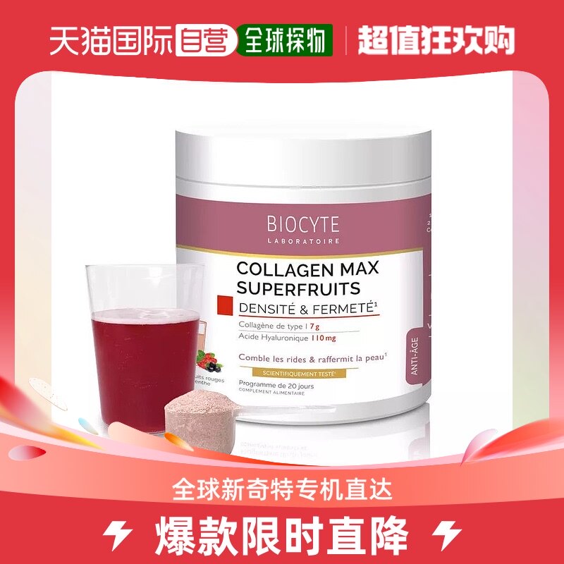 欧洲直邮Biocyte/碧维斯特果汁胶原蛋白肽粉260g「樱桃味」