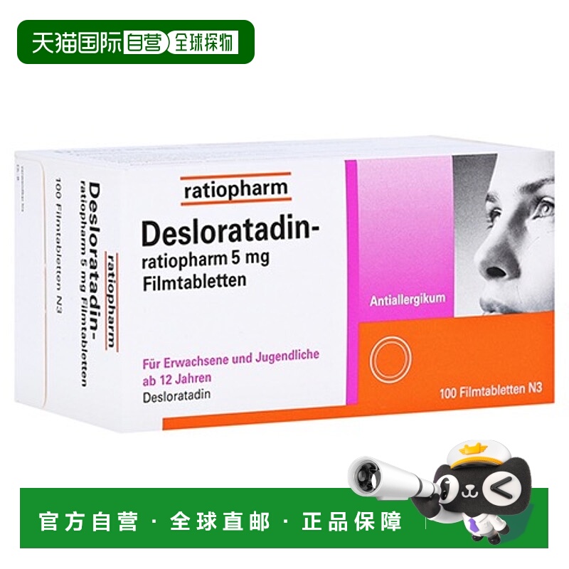 欧洲直邮德国药房ratiopharm地氯雷他定花粉过敏荨麻疹药片100粒