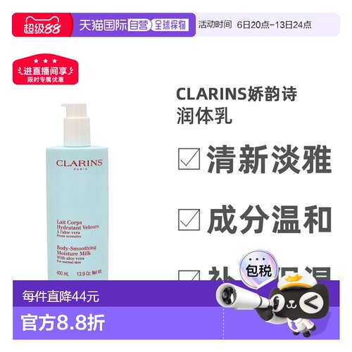欧洲直邮Clarins娇韵诗芦荟润体乳嫩肤滋养润泽肌肤400ML保湿