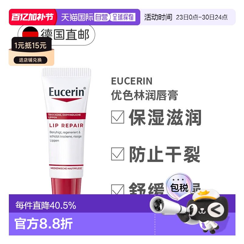 欧洲直邮德国Eucerin优色林润唇膏舒缓敏感干裂保湿滋润修护正品