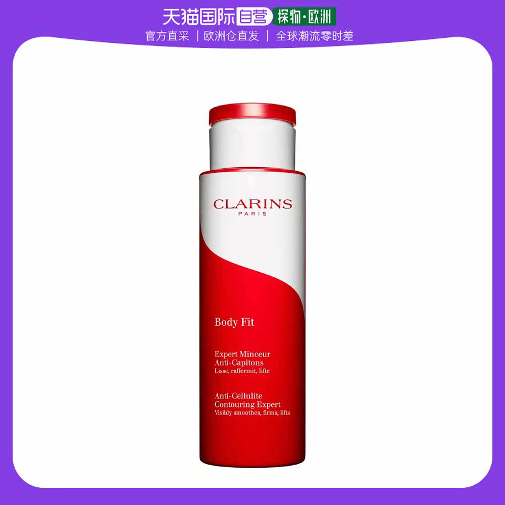 欧洲直邮娇韵诗（CLARINS）轻盈身体精华乳霜 轻盈纤体