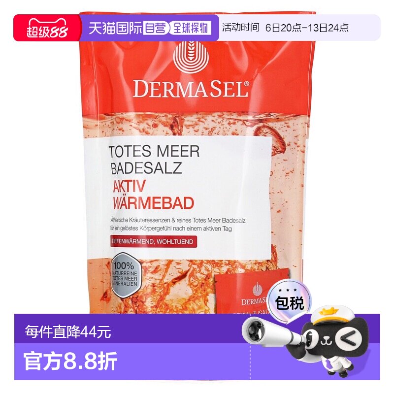 欧洲直邮德国药房DERMASEL死海海盐运动后热疗浴盐1包放松肌正品
