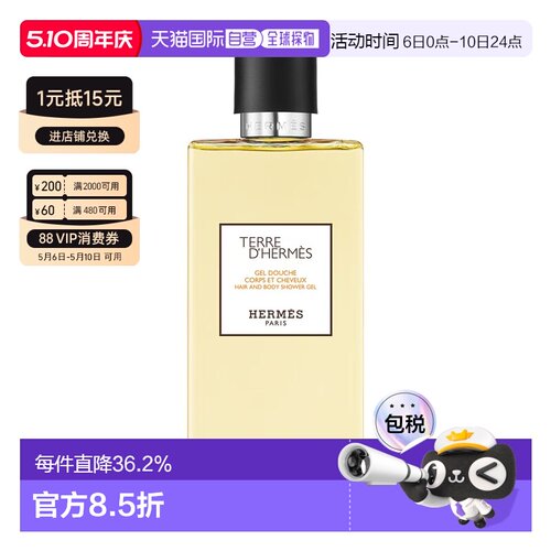 香港直邮爱马仕洗发沐浴露200ml大地男士/尼罗河花园木质调正品