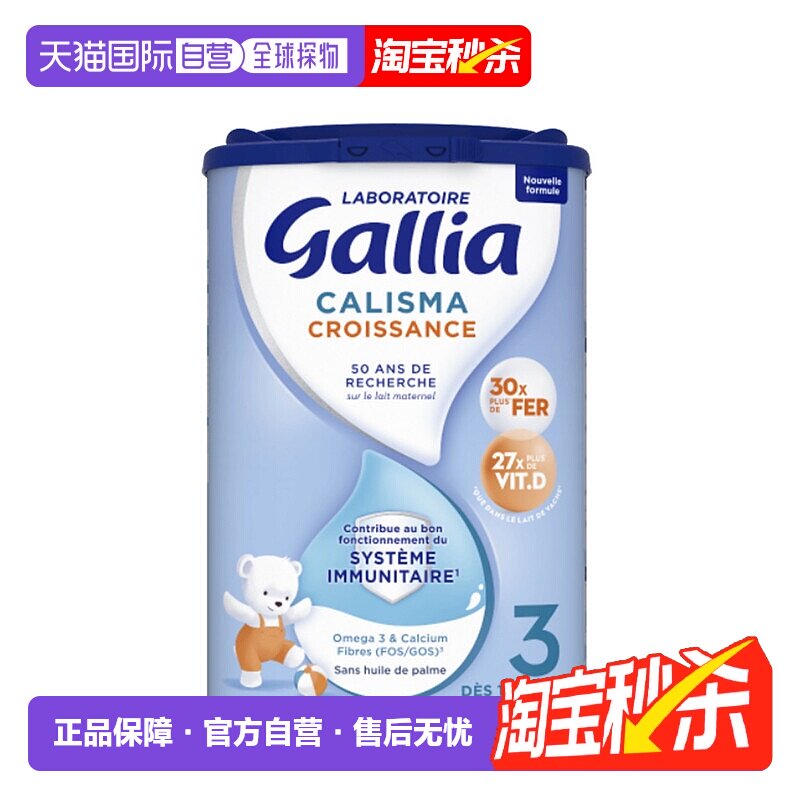 3罐装 欧洲直邮GALLIA佳丽雅婴儿奶粉3段12个月以上标准型830g/罐