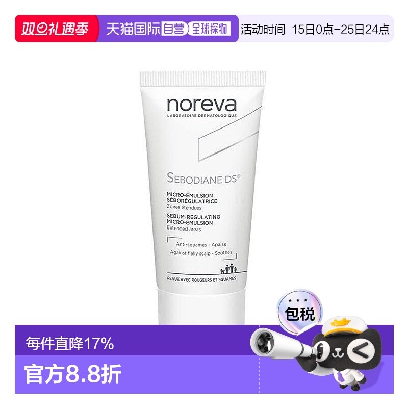 欧洲直邮Noreva/欧诺颜纳米辅助DS乳液 舒缓肌肤控油止痒正品