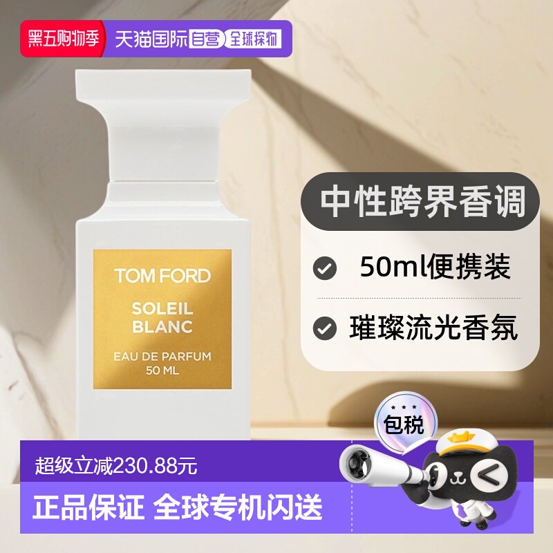 欧洲直邮Tom Ford汤姆福特TF中性香水EDP璀璨流光男女士浓香水