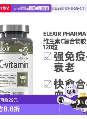 欧洲直邮北欧大药房ELEXIR PHARMA维生素C复合物亮肤120片