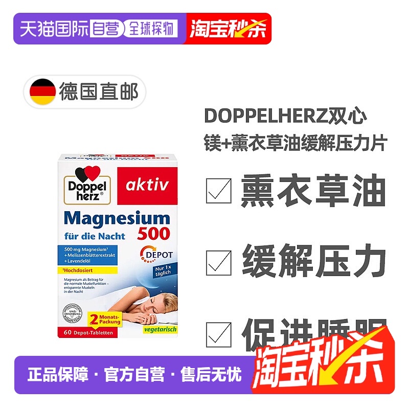 欧洲直邮德国双心Doppelherz夜间镁500+香蜂花叶+熏衣草片剂60粒