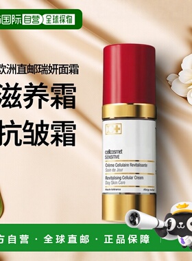 欧洲直邮Cellcosmet瑞妍 调理日霜面霜滋养修护抗皱淡纹30ml正品