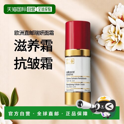 欧洲直邮Cellcosmet瑞妍 调理日霜面霜滋养修护抗皱淡纹30ml正品