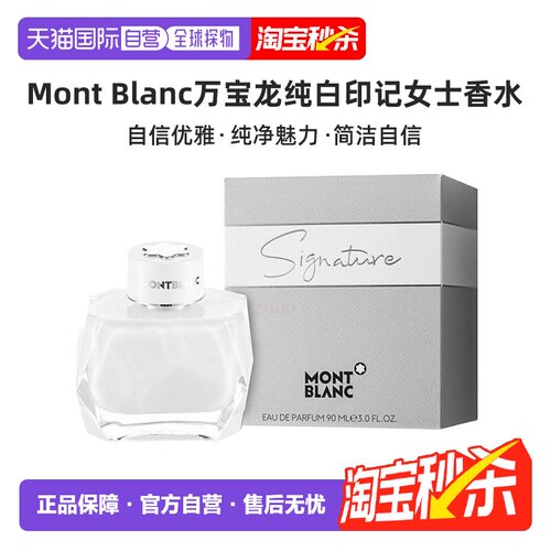 香港直邮Montblanc万宝龙纯白印记浓香水Edp50/90ml留香持久正品