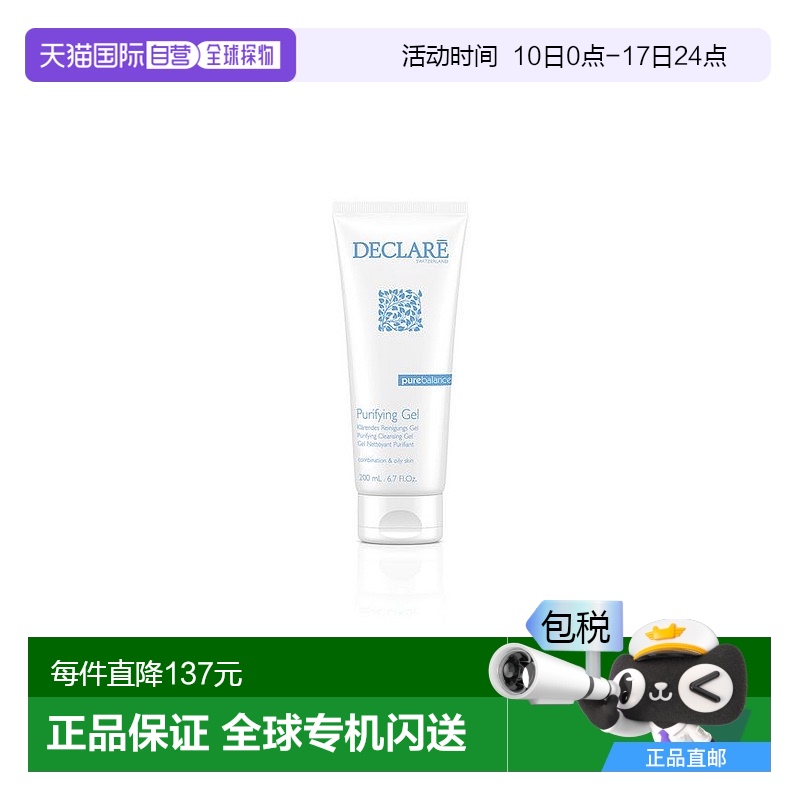 欧洲直邮Declare迪凯莉洁面啫喱200ml温和深层渗透清洁毛孔正品