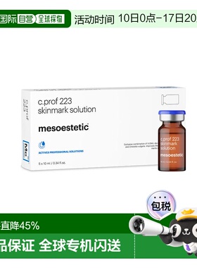 西班牙直邮美斯蒂克 MESOESTETIC C PROF 223 祛纹淡疤痕原正品