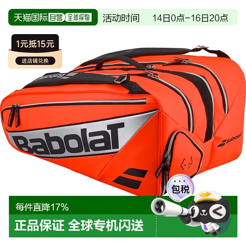 欧洲直邮BABOLAT Rh pro 胡安 勒布朗 第二代 壁球拍包 中性图片
