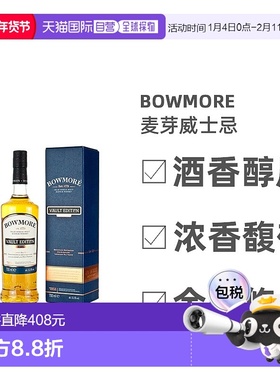 欧洲直邮Bowmore波摩波摩酒窖单一麦芽威士忌700ml醇香浓厚馥郁