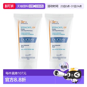 欧洲直邮Ducray护蕾面部防晒霜 50mlx2 防护抗瑕疵 控油清爽正品