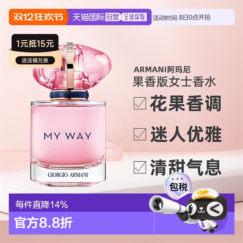 欧洲直邮Armani阿玛尼MYWAY自由无界果香版女士香水30/50/90ml正