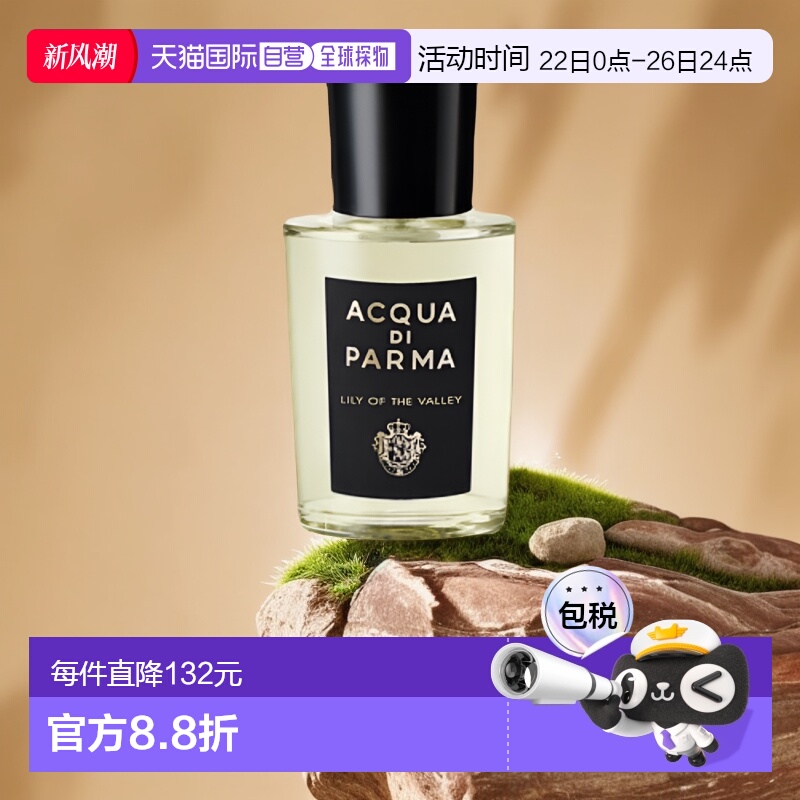 欧洲直邮Acqua Di Parma帕尔玛之水山谷中的铃兰浓香水EDP20ml