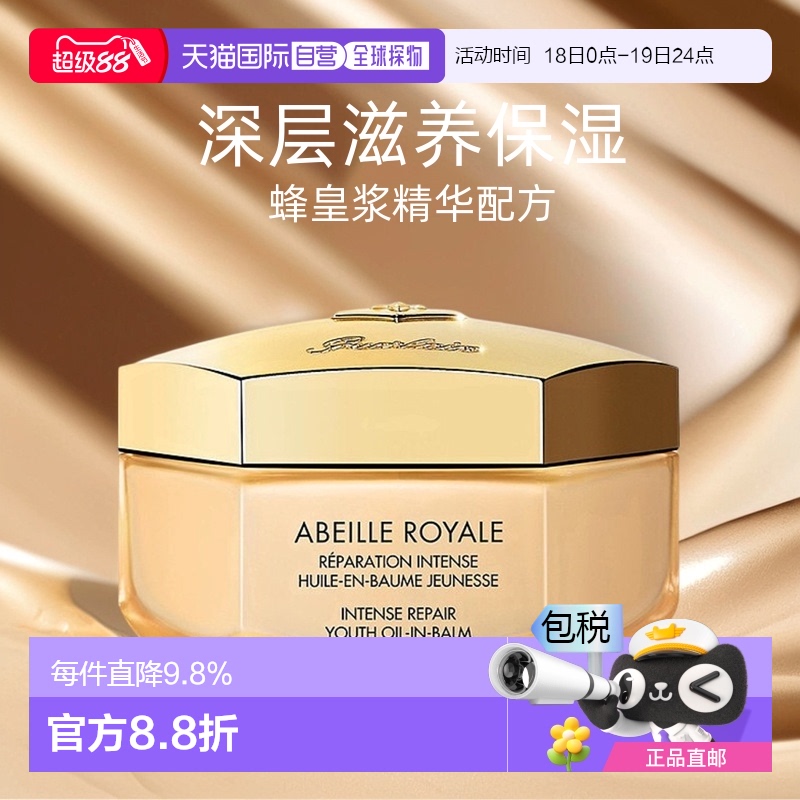 欧洲直邮Guerlain娇兰帝皇蜂姿青春修护面霜80ml滋养嫩肤正品