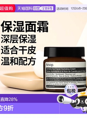 欧洲直邮Aesop/伊索山茶核仁滋润面霜60-120ml正品